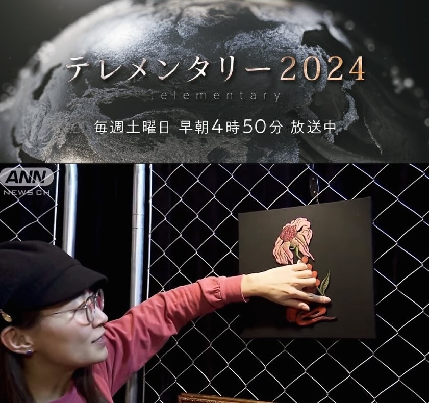 2024.3.23 テレビ朝日 テレメンタリー2024（取材）